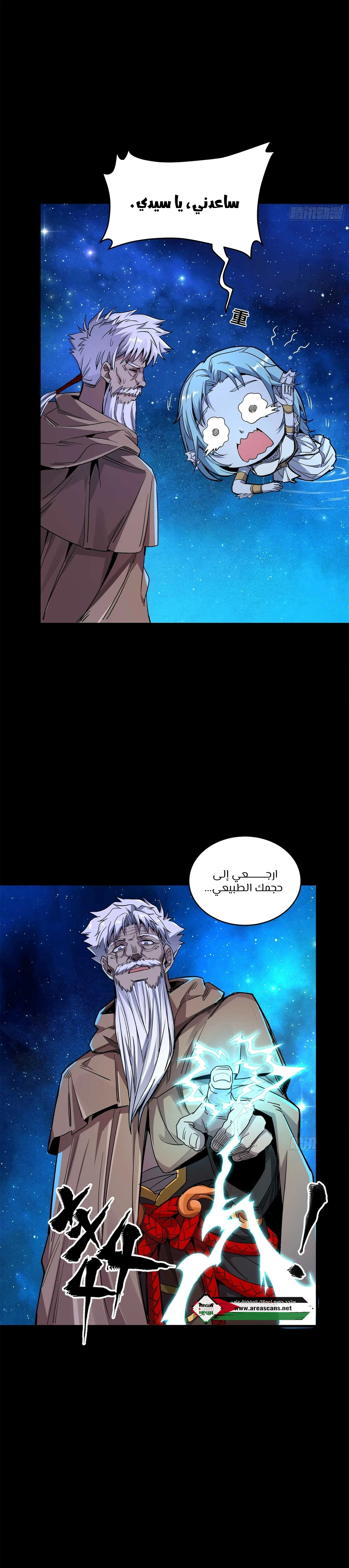 Read Legend of Star General AR Manga Online
