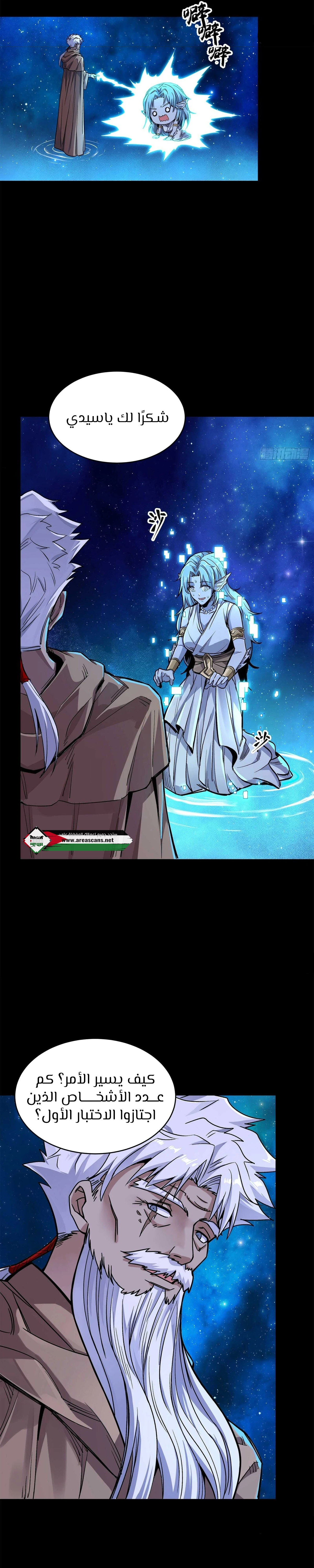 Read Legend of Star General AR Manga Online