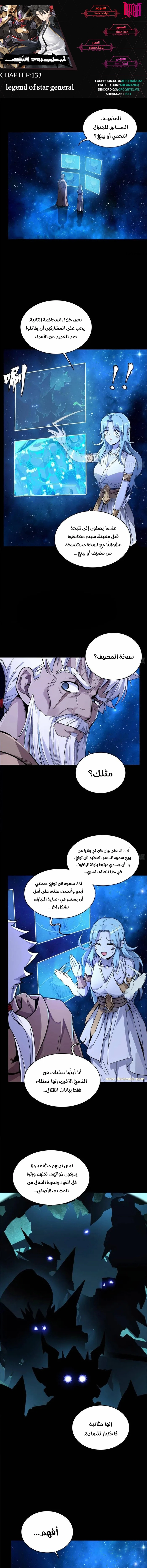 Read Legend of Star General AR Manga Online