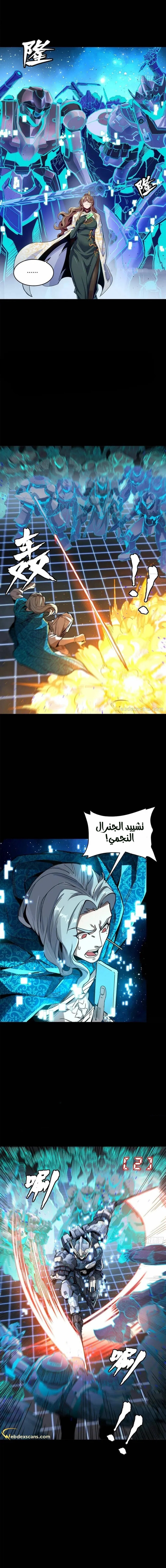 Read Legend of Star General AR Manga Online