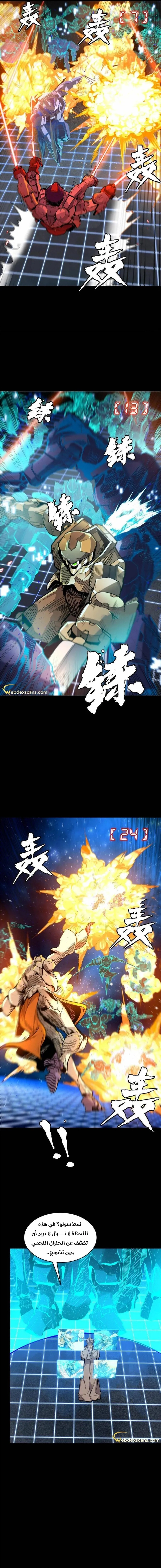 Read Legend of Star General AR Manga Online