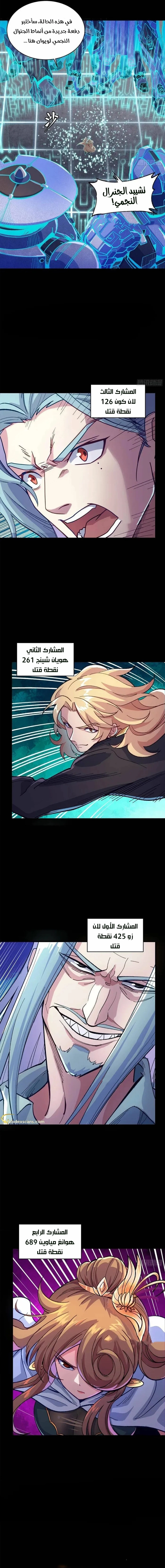 Read Legend of Star General AR Manga Online