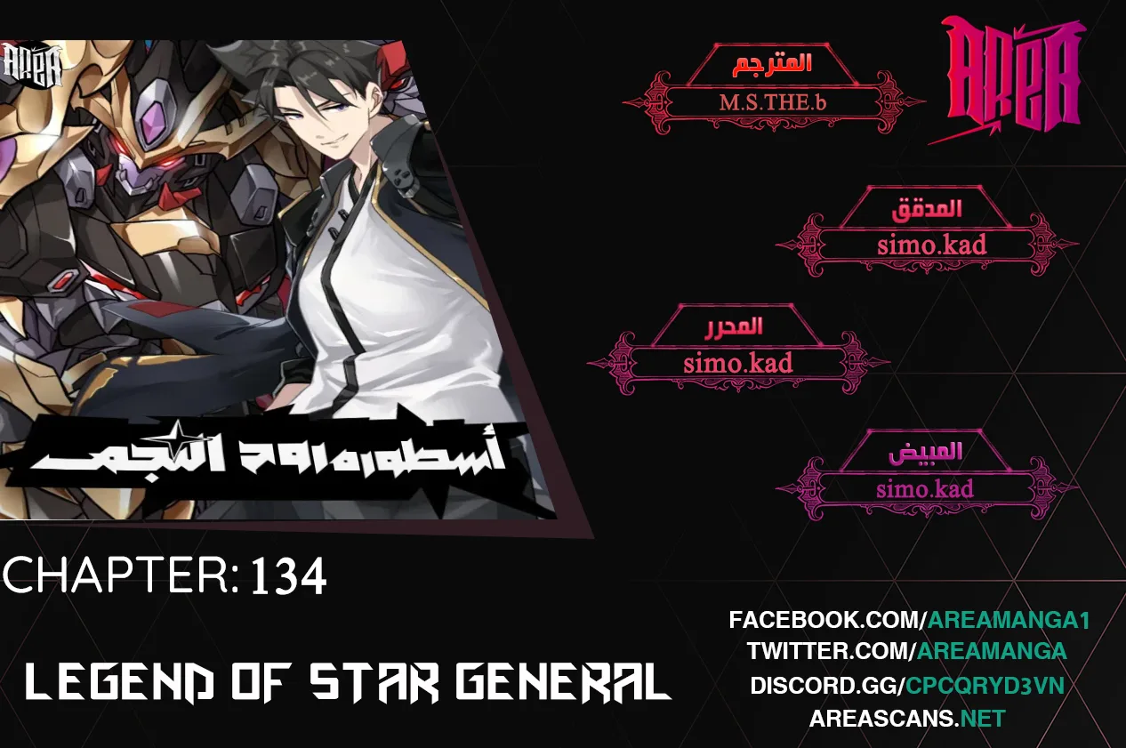 Read Legend of Star General AR Manga Online