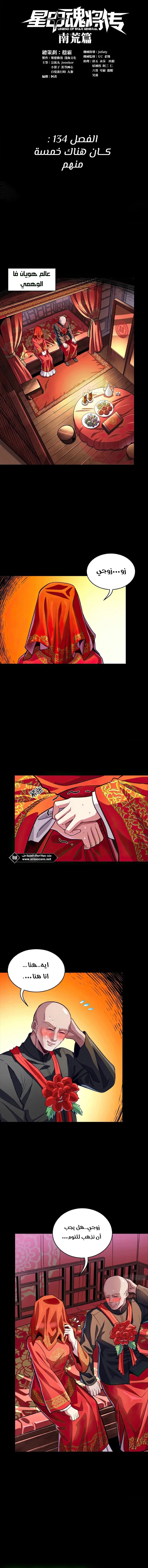 Read Legend of Star General AR Manga Online