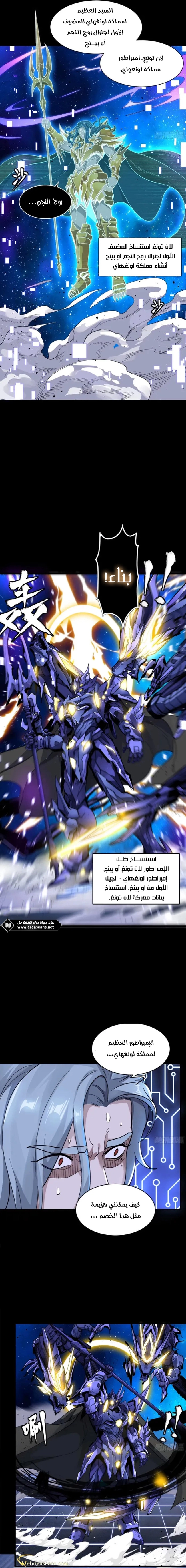 Read Legend of Star General AR Manga Online