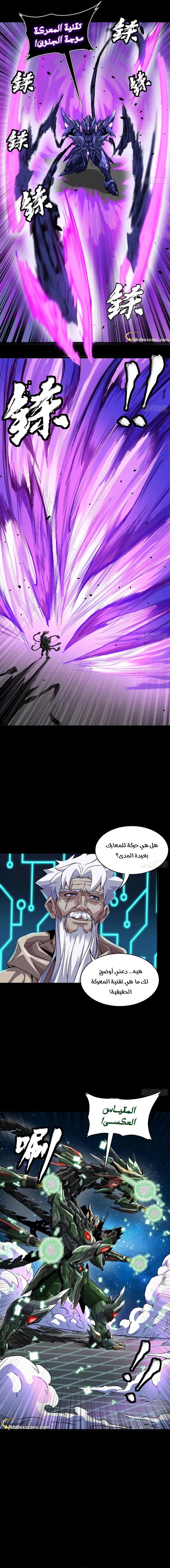Read Legend of Star General AR Manga Online