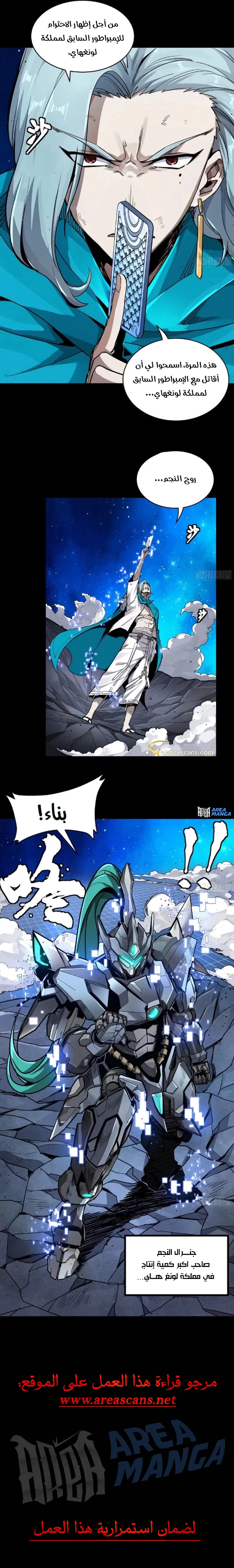 Read Legend of Star General AR Manga Online