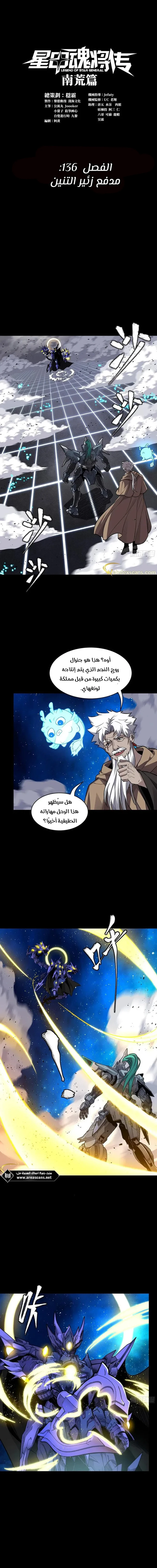 Read Legend of Star General AR Manga Online