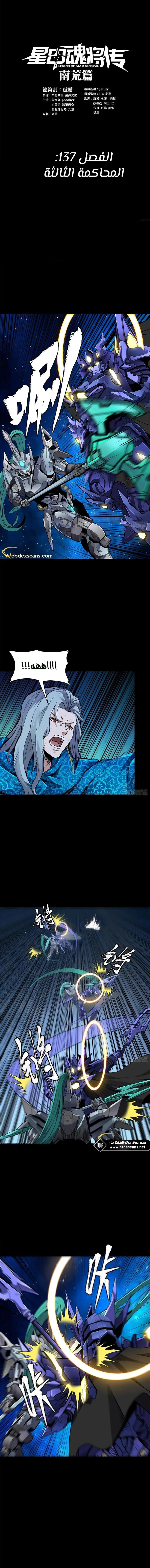 Read Legend of Star General AR Manga Online