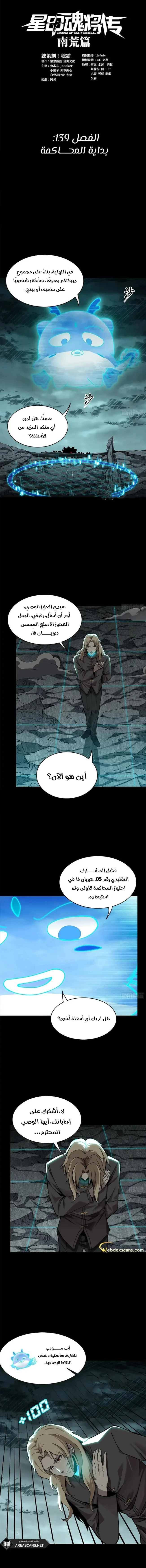 Read Legend of Star General AR Manga Online
