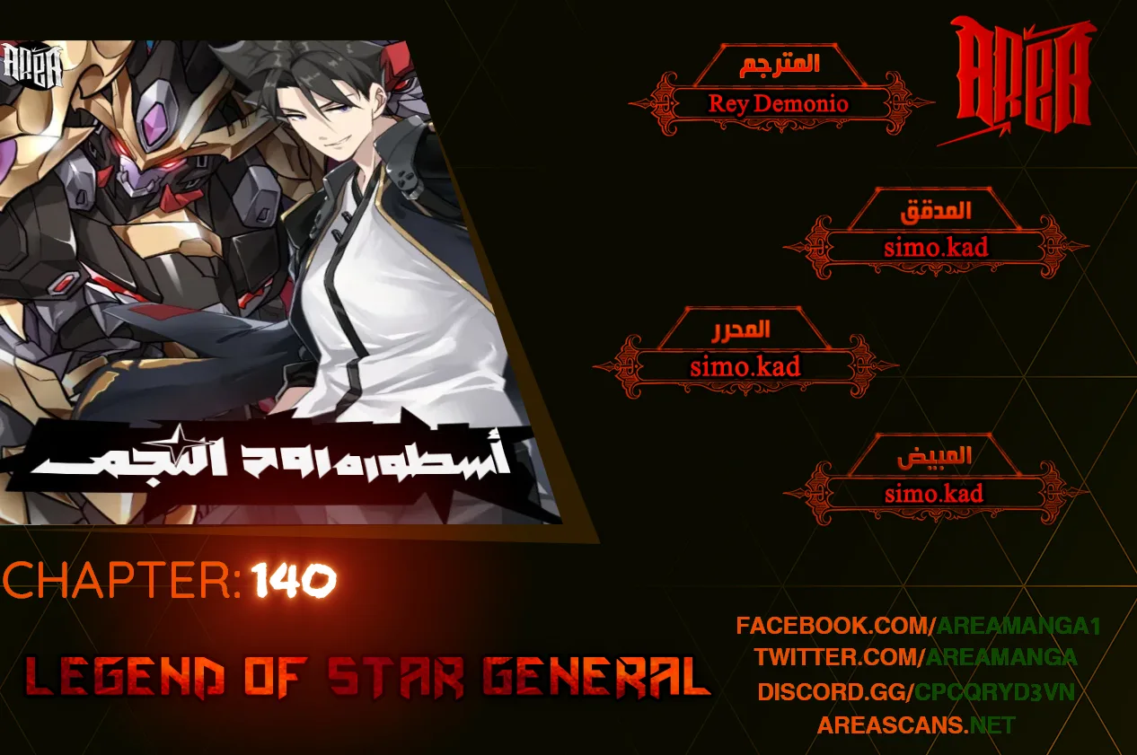 Read Legend of Star General AR Manga Online
