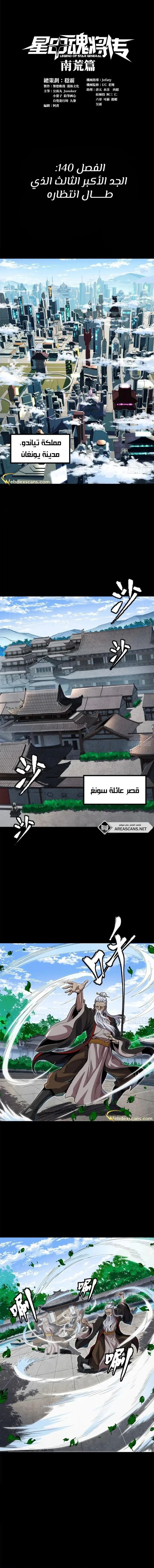 Read Legend of Star General AR Manga Online