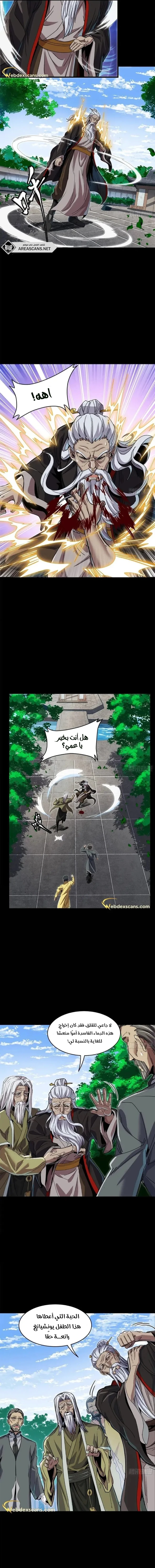 Read Legend of Star General AR Manga Online