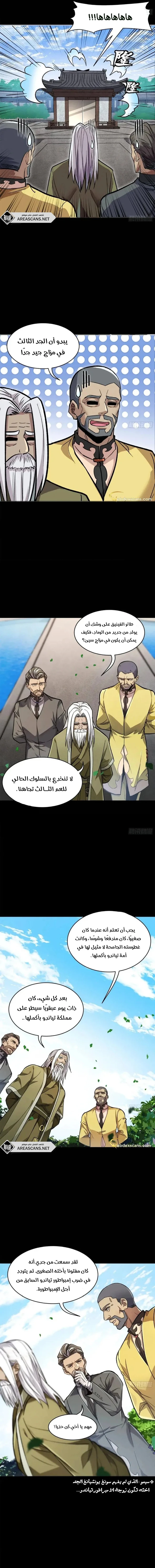 Read Legend of Star General AR Manga Online
