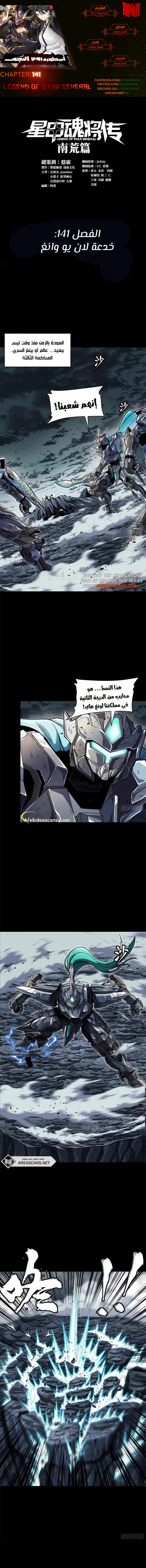 Read Legend of Star General AR Manga Online