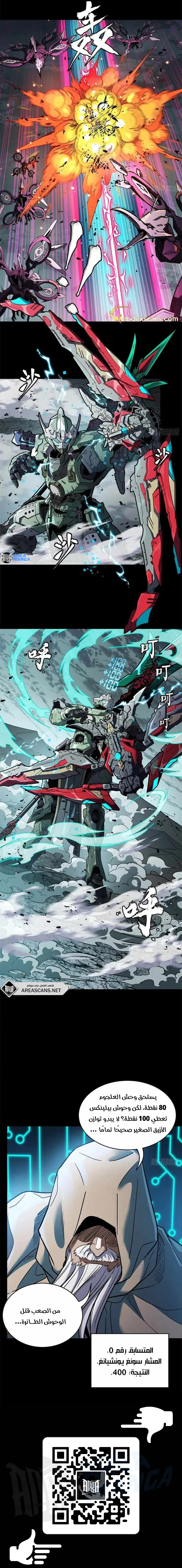 Read Legend of Star General AR Manga Online