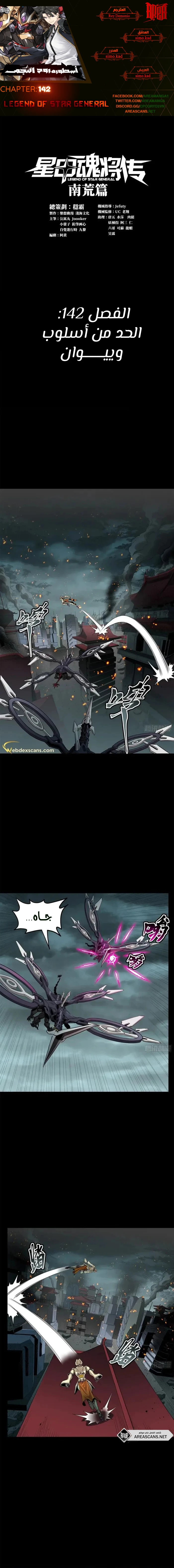 Read Legend of Star General AR Manga Online