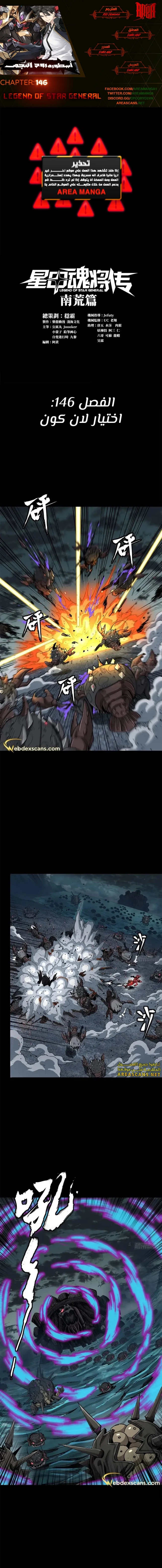 Read Legend of Star General AR Manga Online