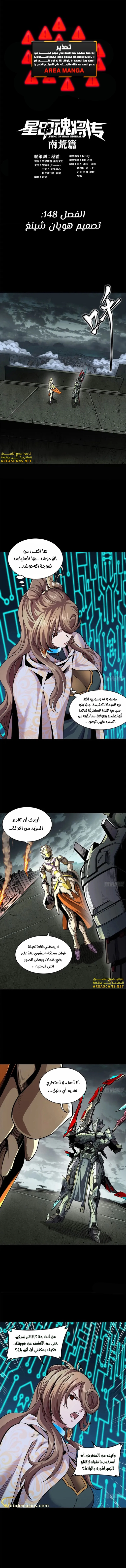 Read Legend of Star General AR Manga Online