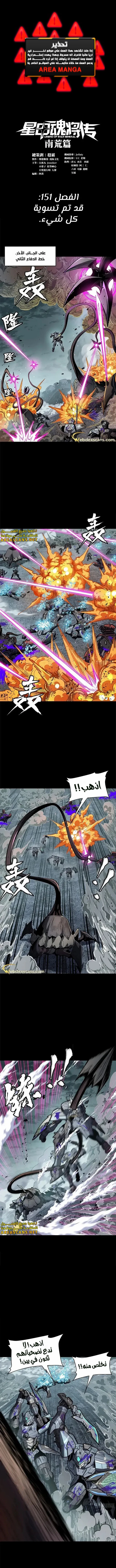 Read Legend of Star General AR Manga Online
