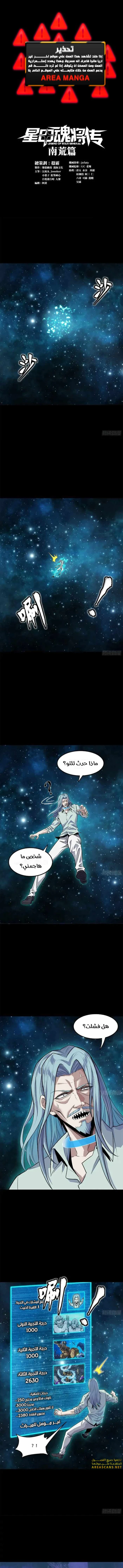 Read Legend of Star General AR Manga Online