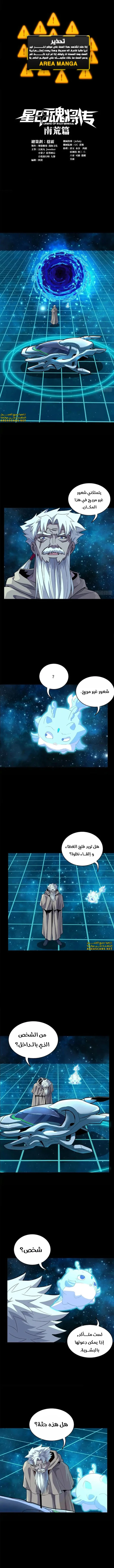 Read Legend of Star General AR Manga Online