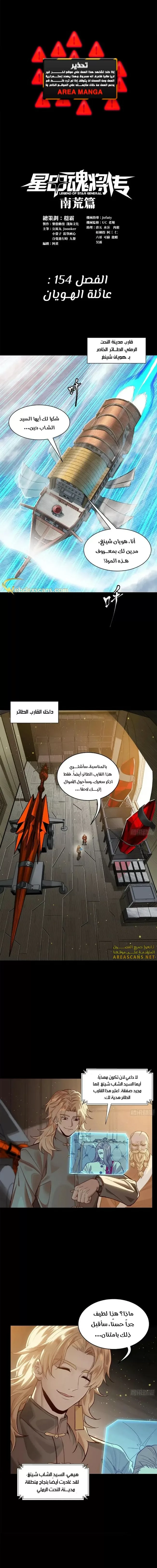 Read Legend of Star General AR Manga Online