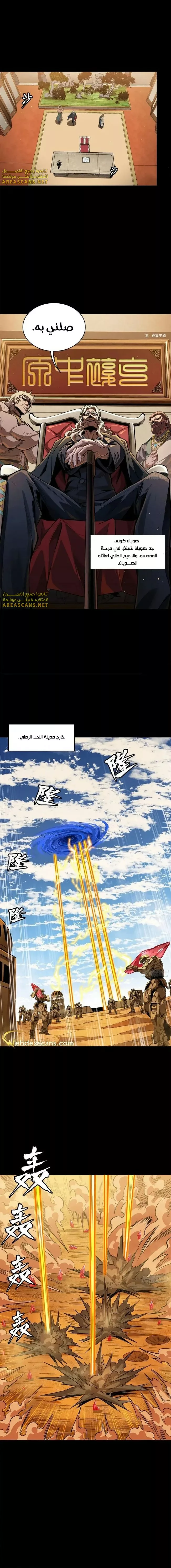 Read Legend of Star General AR Manga Online