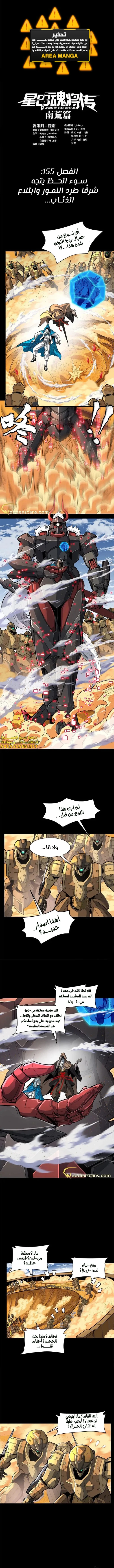 Read Legend of Star General AR Manga Online