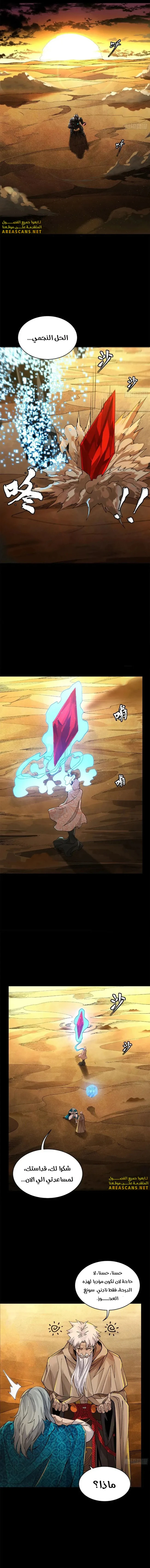 Read Legend of Star General AR Manga Online
