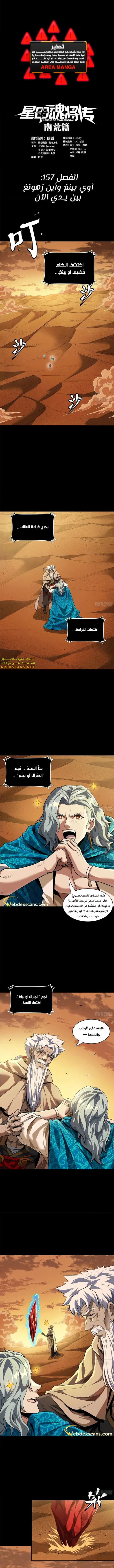 Read Legend of Star General AR Manga Online