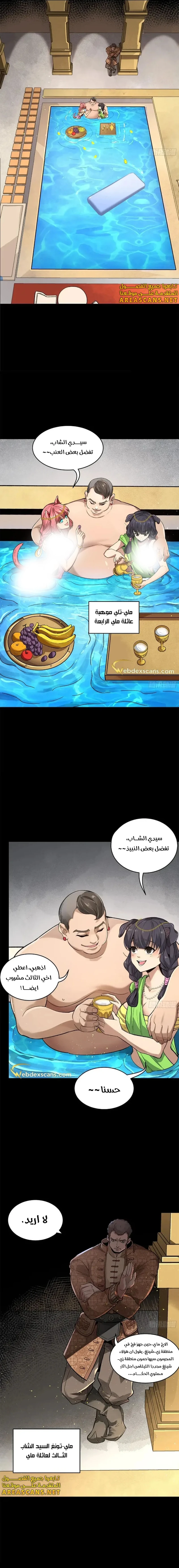 Read Legend of Star General AR Manga Online