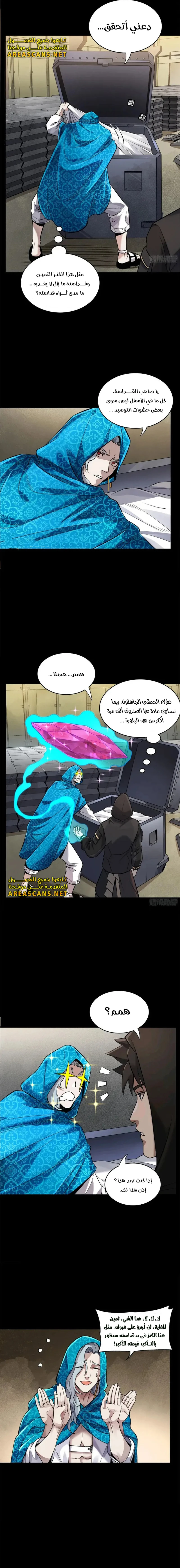 Read Legend of Star General AR Manga Online