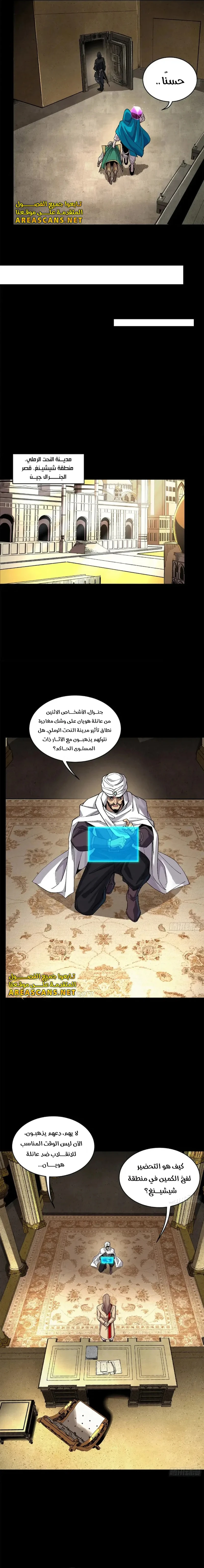 Read Legend of Star General AR Manga Online