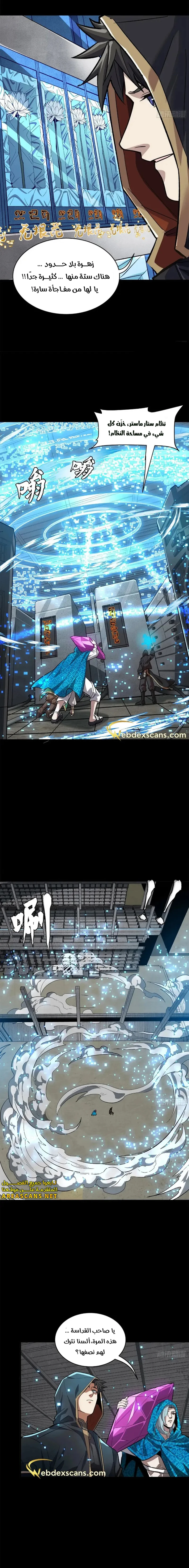Read Legend of Star General AR Manga Online