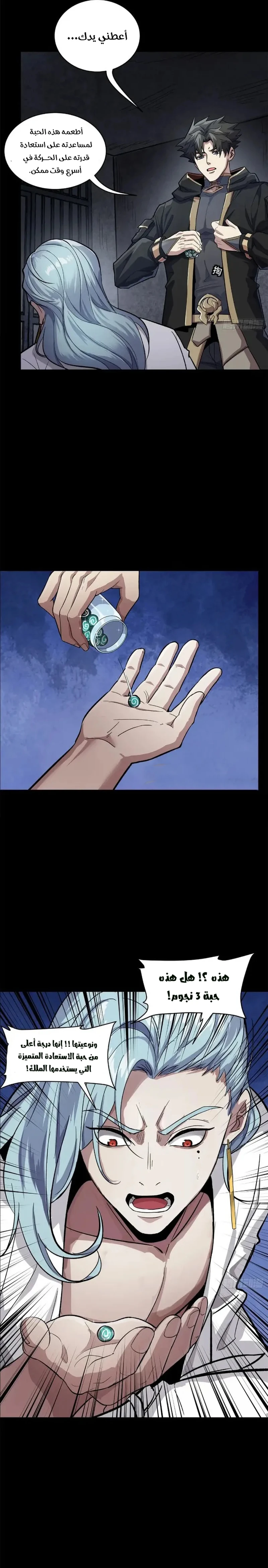 Read Legend of Star General AR Manga Online
