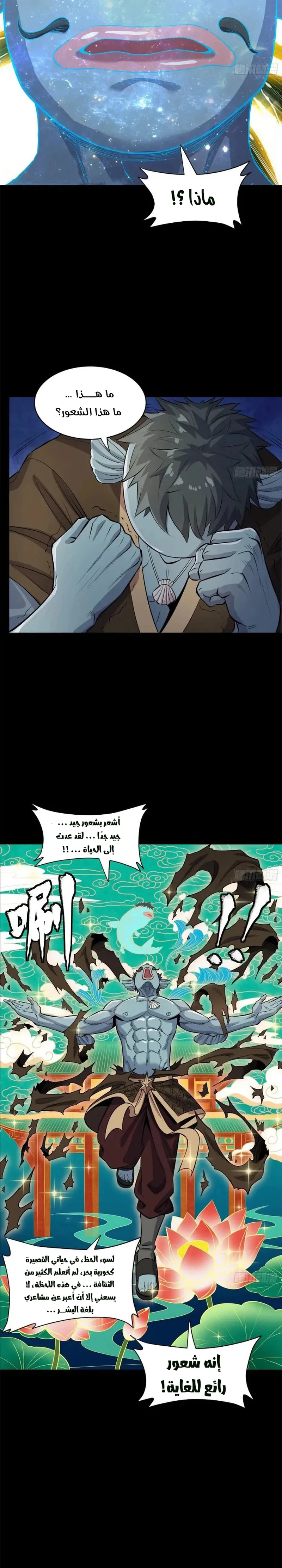Read Legend of Star General AR Manga Online