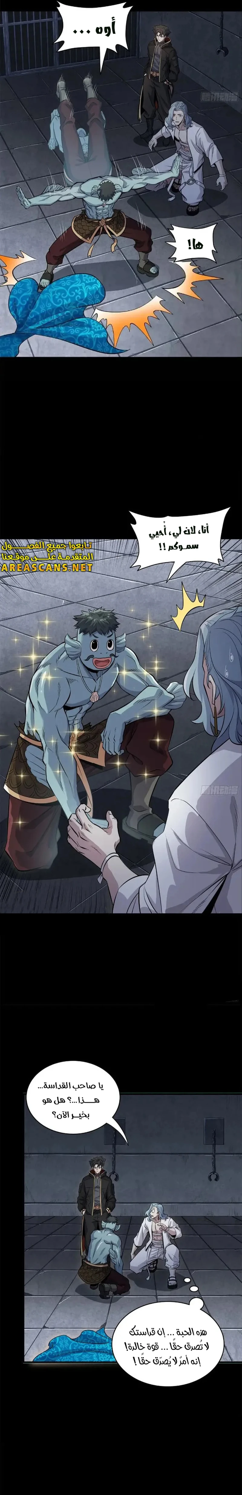 Read Legend of Star General AR Manga Online