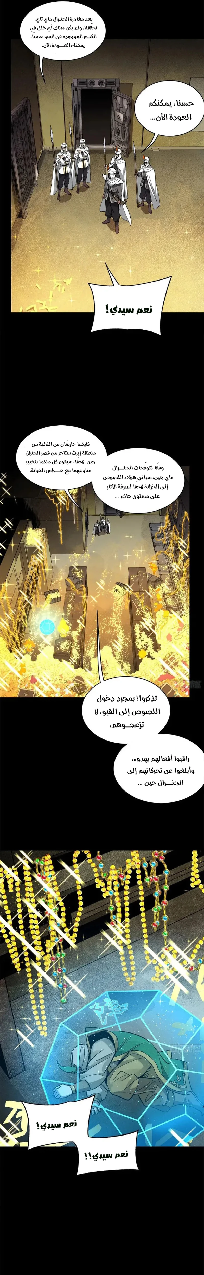 Read Legend of Star General AR Manga Online