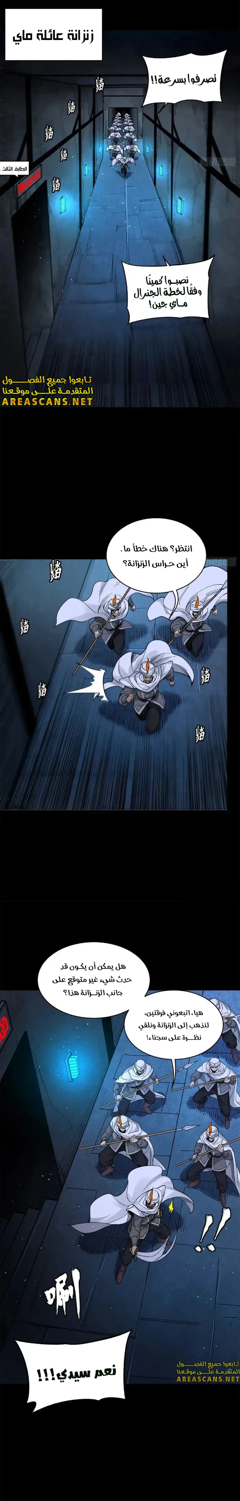 Read Legend of Star General AR Manga Online