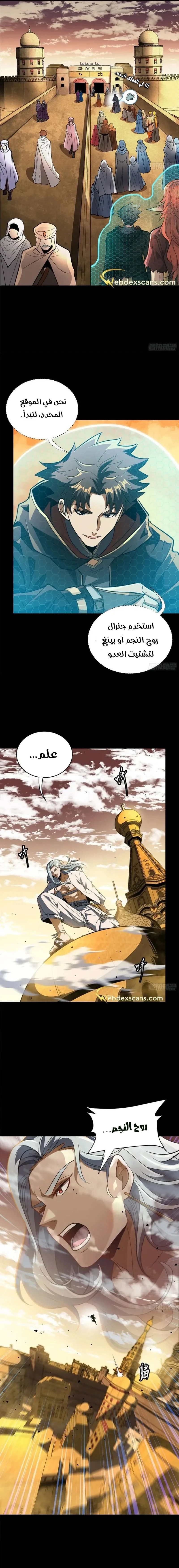 Read Legend of Star General AR Manga Online