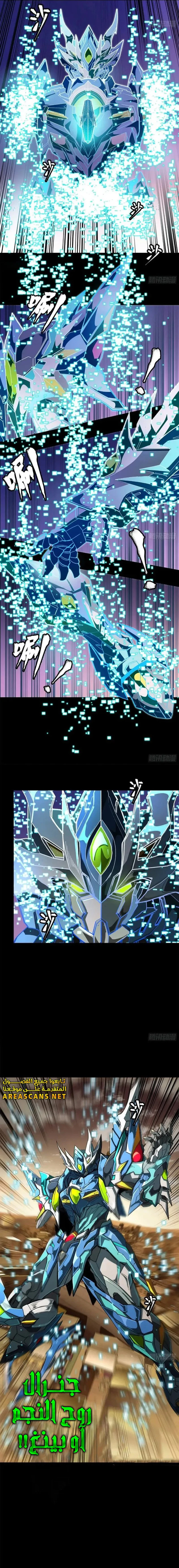 Read Legend of Star General AR Manga Online
