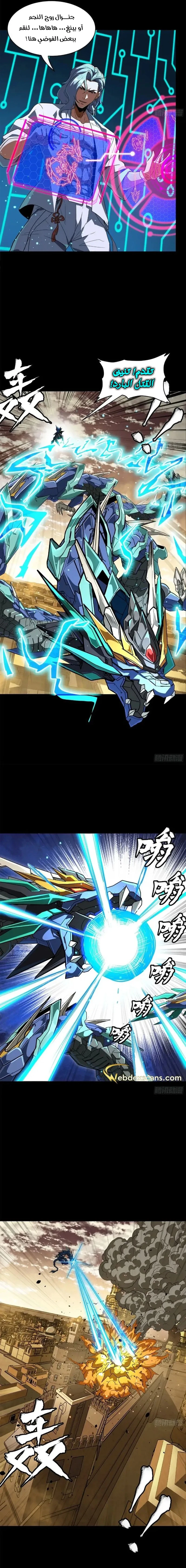 Read Legend of Star General AR Manga Online