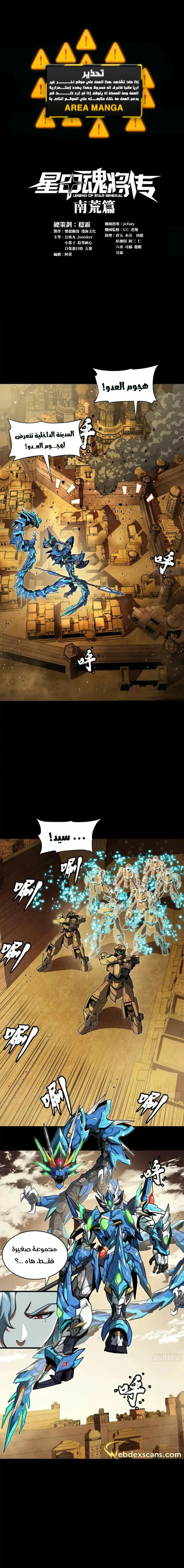 Read Legend of Star General AR Manga Online