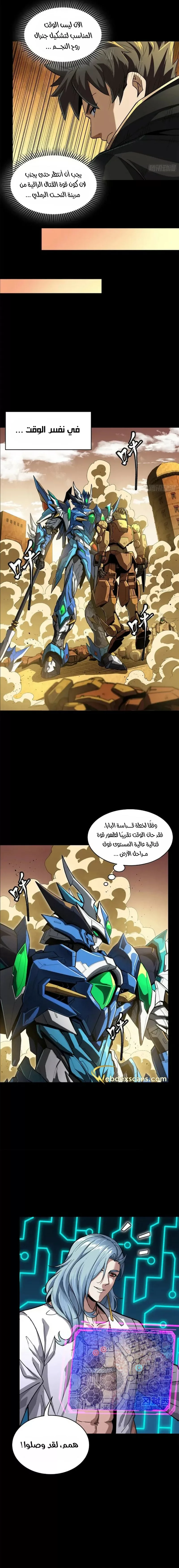 Read Legend of Star General AR Manga Online