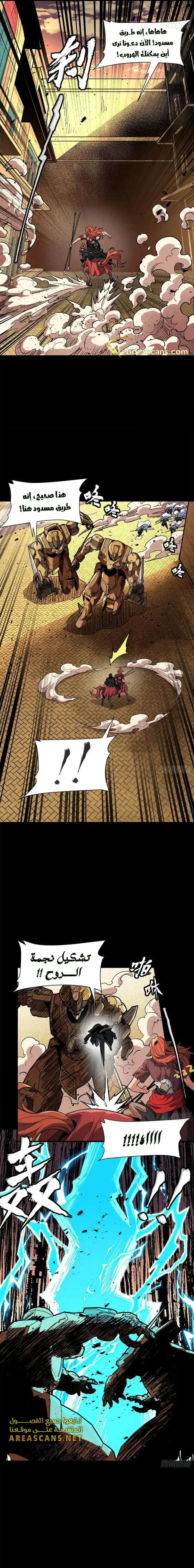 Read Legend of Star General AR Manga Online