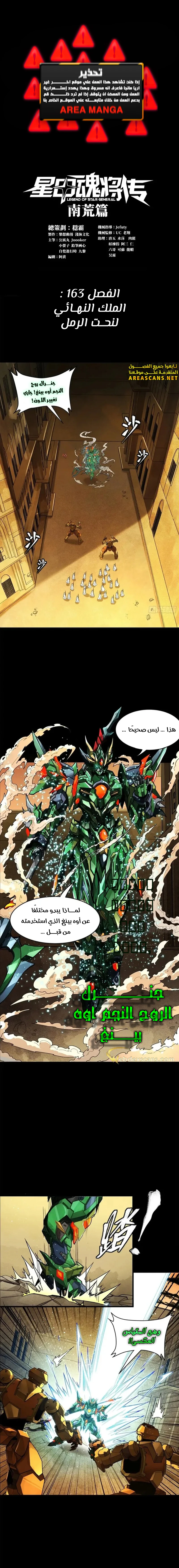 Read Legend of Star General AR Manga Online