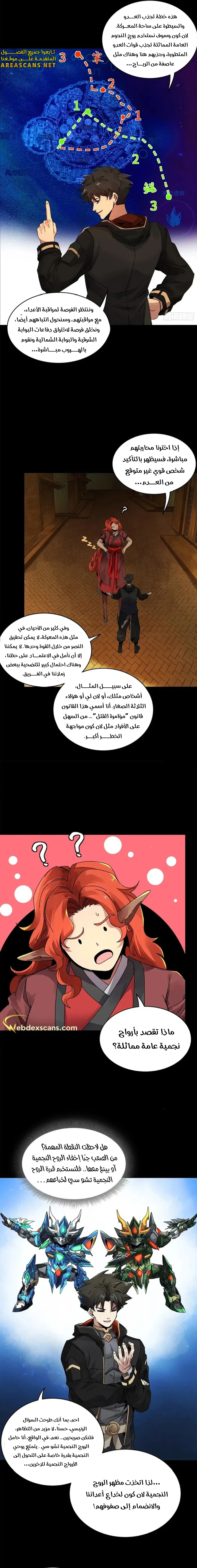 Read Legend of Star General AR Manga Online