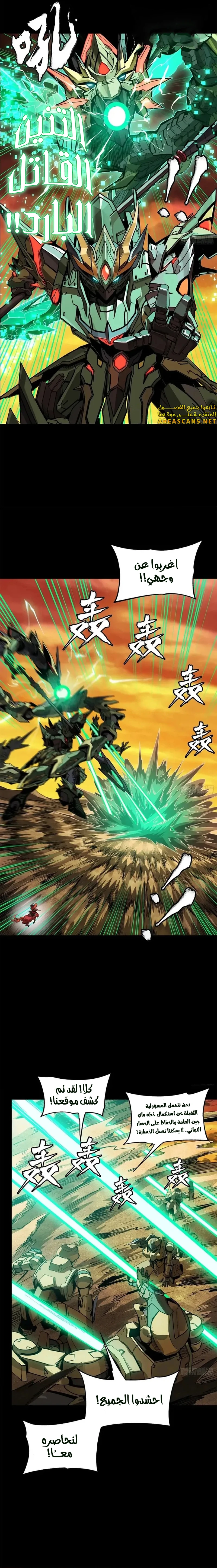 Read Legend of Star General AR Manga Online