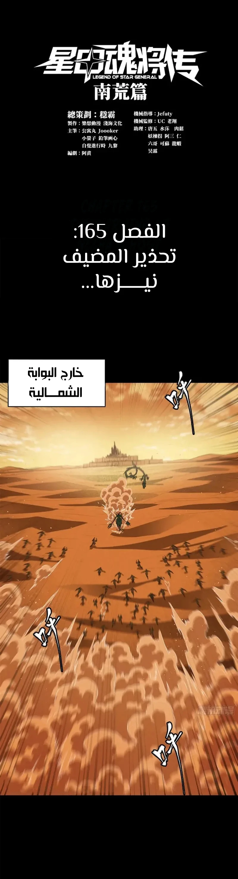 Read Legend of Star General AR Manga Online